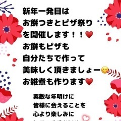 新年餅つき＆ピザ祭り🌸年齢層関係なし20~50代🌸 − 広島県