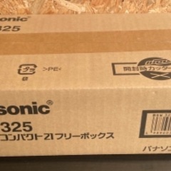 新品　未使用　Panasonic フリーボックス　コスモ　ブレー...