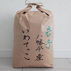 【ネット決済・配送可】➀玄米　３０キロ　いわてっこ　お米