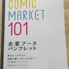 2002冬コミケ　企業ブースパンフレット