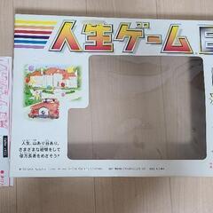 【500円で決定しました】人生ゲーム