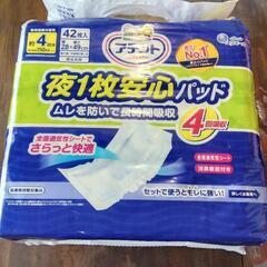 介護用アテント夜安心パッド42枚