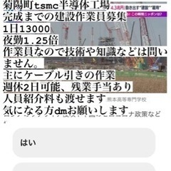 TSMC半導体工場の建設作業員　20歳〜