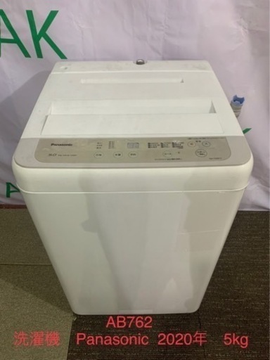 洗濯機　Panasonic  2020年製