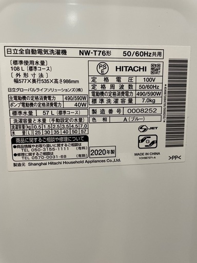 HITACHI 洗濯機　7kg