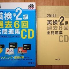 🎄2014年度版 英検準2級 過去6回全問題集CD