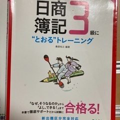 簿記3級テキスト　問題集