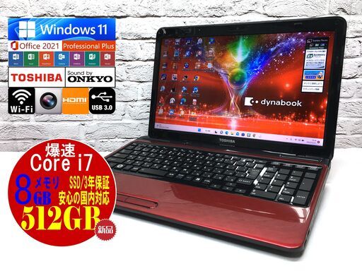 東芝 T451/58ERS【最強Core i7★新品SSD512GB★8GBメモリ◆Windows11最新22H2◆MS Office 2021最新】（管理：20221223）