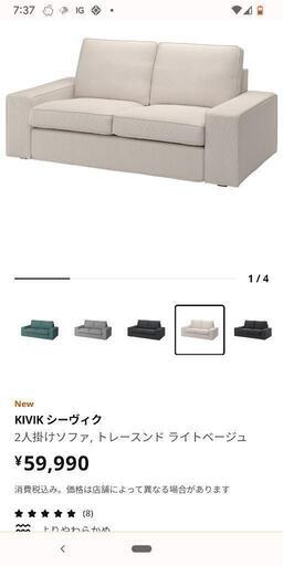 IKEA　ソファー　ライトベージュ　シーヴィック