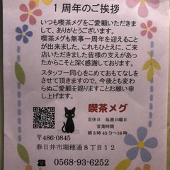 喫茶メグ　オープン1周年記念🎊チケット12枚で4千円　粗品進呈