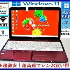 【💞超激安・早い者勝ち】Dynabook/爆速SSD/8GB/W...