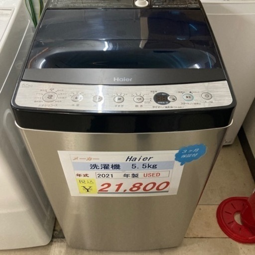 USED美品　Haier 洗濯機5.5kg2021年製