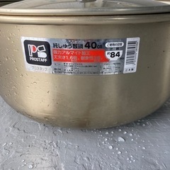 40センチ純しゅう酸鍋🫕売ります！