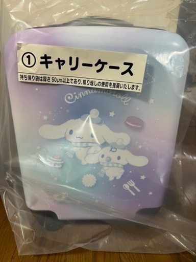 シナモロール　キャリーケース