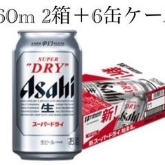 アサヒスーパードライ　360m缶　24本入り　2ケース　6缶ケー...