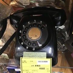 【昭和レトロ】黒電話