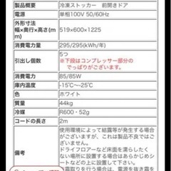 冷凍ストッカー　引き取り歓迎