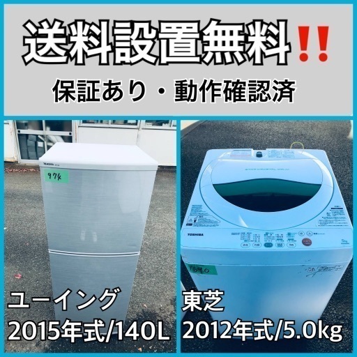 送料設置無料❗️業界最安値✨家電2点セット 洗濯機・冷蔵庫192 13110円