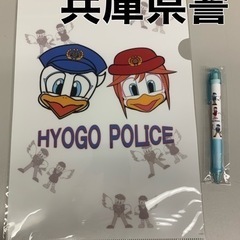 兵庫県警 ファイルとシャーペン