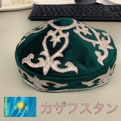 カザフスタン 民俗帽子