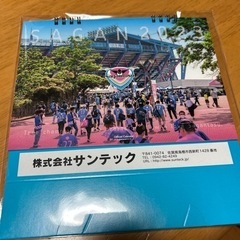 サガン鳥栖カレンダー2023