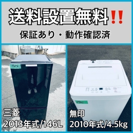 送料設置無料❗️業界最安値✨家電2点セット 洗濯機・冷蔵庫195