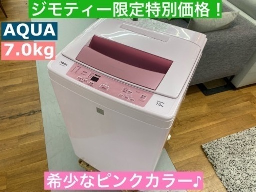 期間限定の特別値下げ！！ I327 ★ AQUA 洗濯機 （7.0㎏）★ 2016年製 ⭐動作確認済⭐クリーニング済