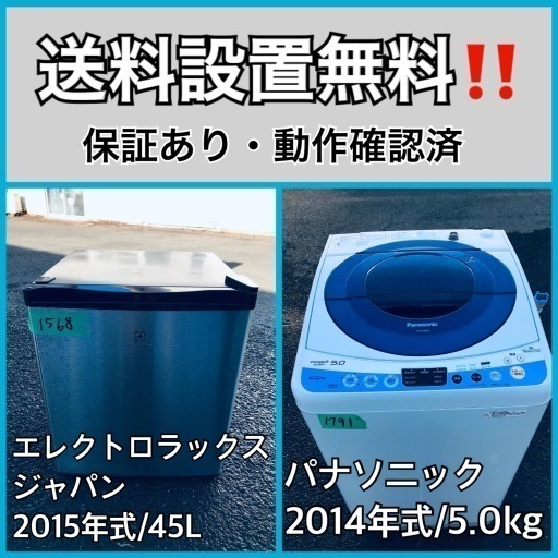 送料設置無料❗️業界最安値✨家電2点セット 洗濯機・冷蔵庫197