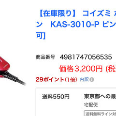 新品 コイズミ ポータブルスチームアイロン　KAS-3010-P...