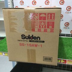 エコツール豊田インター店】SUIDEN/スイデン 超小型スポットエアコン