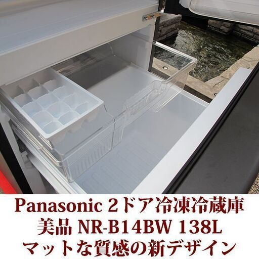 パナソニック Panasonic 2ドア冷凍冷蔵庫 NR-B14BW 2019年製造 右開き