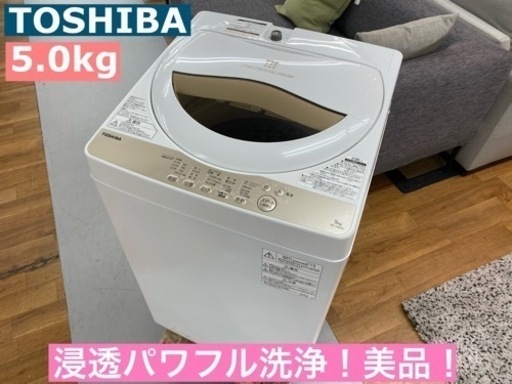 I333 ★ TOSHIBA 洗濯機 （5.0㎏）★ 2020年製 ⭐動作確認済⭐クリーニング済