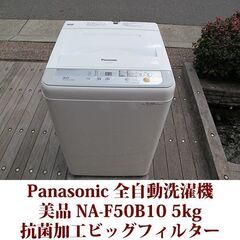 Panasonic パナソニック 2017年製 美品 洗濯5.0...