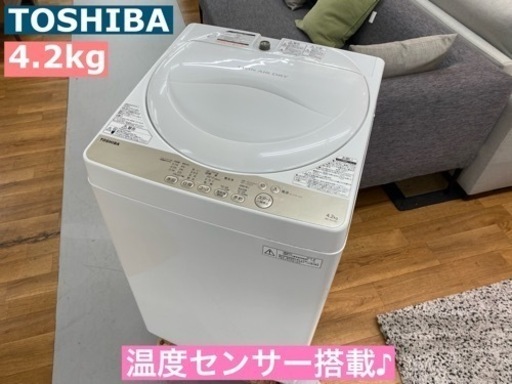 I740 ★ TOSHIBA 洗濯機（4.2㎏）  ⭐動作確認済⭐クリーニング済