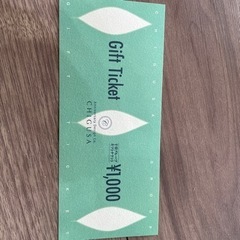 千草ホテルのギフトチケット