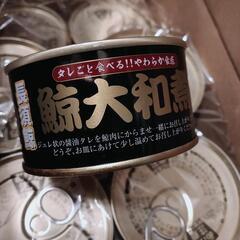 お正月に！【高級】鯨の大和煮　缶詰　１１缶セット
