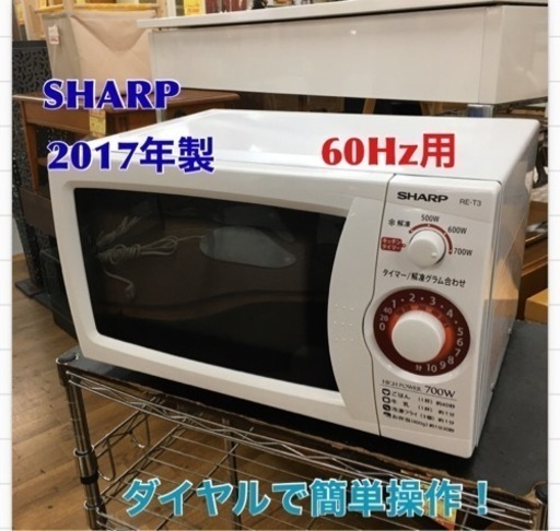 S355 シャープ 電子レンジ 西日本地域専用 60Hz RE-T3-W6 ⭐動作確認済 ⭐クリーニング済