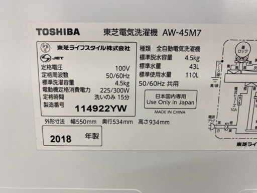 I319 ★ TOSHIBA 洗濯機 （4.5㎏）★ 2018年製 ⭐動作確認済⭐クリーニング済