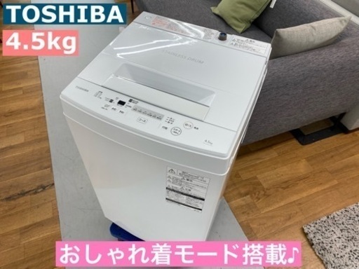 I319 ★ TOSHIBA 洗濯機 （4.5㎏）★ 2018年製 ⭐動作確認済⭐クリーニング済