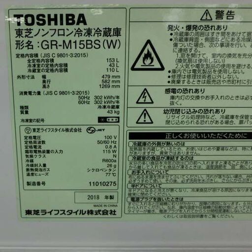 冷蔵庫 158L 東芝 2018年製 2ドア ホワイト 白 150Lクラス 百五十Lクラス 札幌 西野店