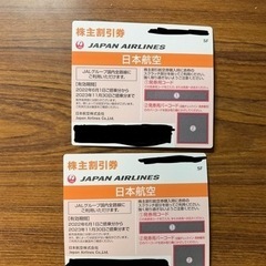 JAL 株主割引券2枚⭐︎