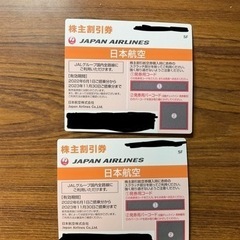 JAL株主優待の中古が安い！激安で譲ります・無料であげます｜ジモティー