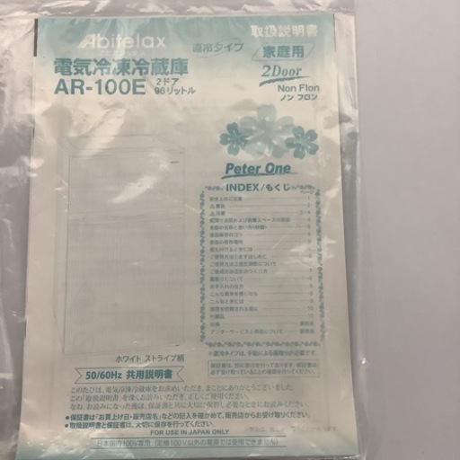 Abitelax アビテラックス　冷蔵庫　AR-100E  2019年製 96L