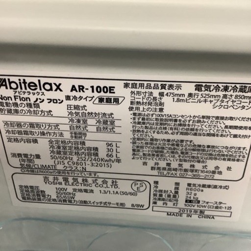 Abitelax アビテラックス　冷蔵庫　AR-100E  2019年製 96L
