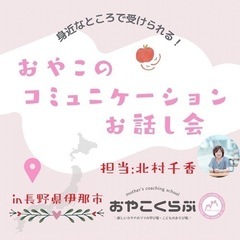 親子のコミュニケーションお話し会〜コミュニケーション能力は2種類...