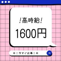 ＜！高時給1600円で稼げる！＞フォークリフト作業◎平日のみ＊日...