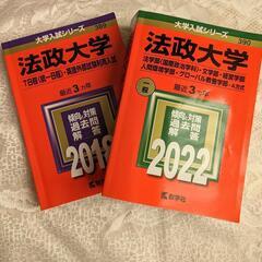 大学受験　赤本　法政大学　T日程　A方式