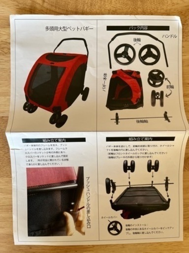 決まりました】多頭用大型ペットバギー(説明書あり)