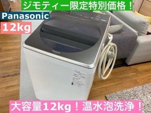 I715  大容量洗濯機！  Panasonic  （12.0㎏） ⭐動作確認済⭐クリーニング済