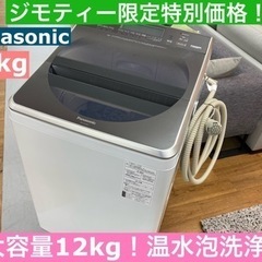 I715 ? 大容量洗濯機！ Panasonic （12.0㎏） ⭐動作確認済 
